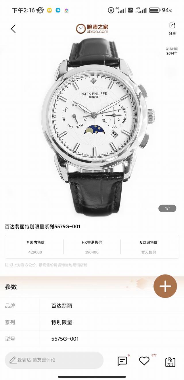 白壳 金壳 大厂品质，高端系列！百达翡丽复杂功能计时系列上市 Patek Philippe 贵族的艺术品！ 升级版改进：壳身比旧版本更薄、玻璃升级耐磨抗摔、比旧