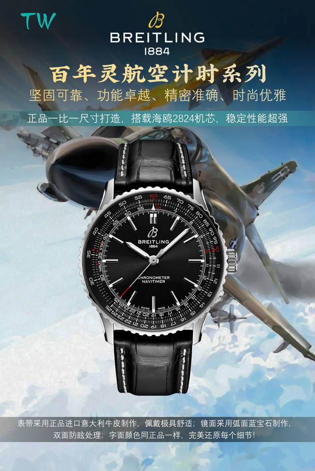 FFF金 钢带100 TW真情演绎，百年灵 BREITLING 航空计时1系列 到货！！！又一枚航天飞行员腕表由此诞生！新款百年灵包含了四大要素：坚固可靠、功能