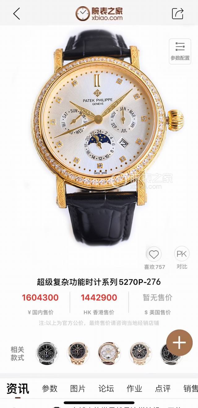 SJ出品 白壳 金壳 百达翡丽 Patek Philippe RP6 PP 复杂功能系列-纯手工-雕花腕表-惊艳登场，42毫米的表径适配大众男性手寸，非常商务可