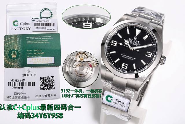 Sj出品 统一价： C+ Cplus 劳力士 Rolex Mk1 探险家一214270，三码合一附带nfc感应卡 探险家系列 本次探险家，腕表编码34Y6Y95