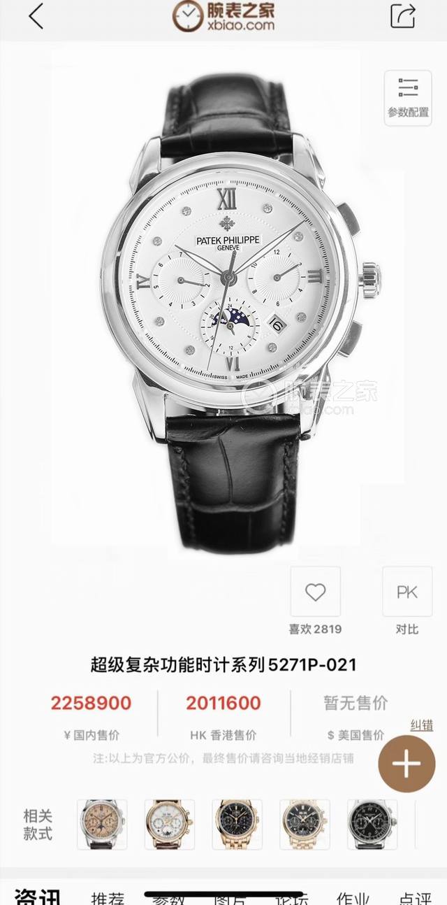 白 金 百达翡丽patek Philippe惊艳登场，42毫米的表径适配大众男性手寸，非常商务可亦休闲。视觉冲击力强，令人过目不忘，实物质感更加优美。 1搭配进