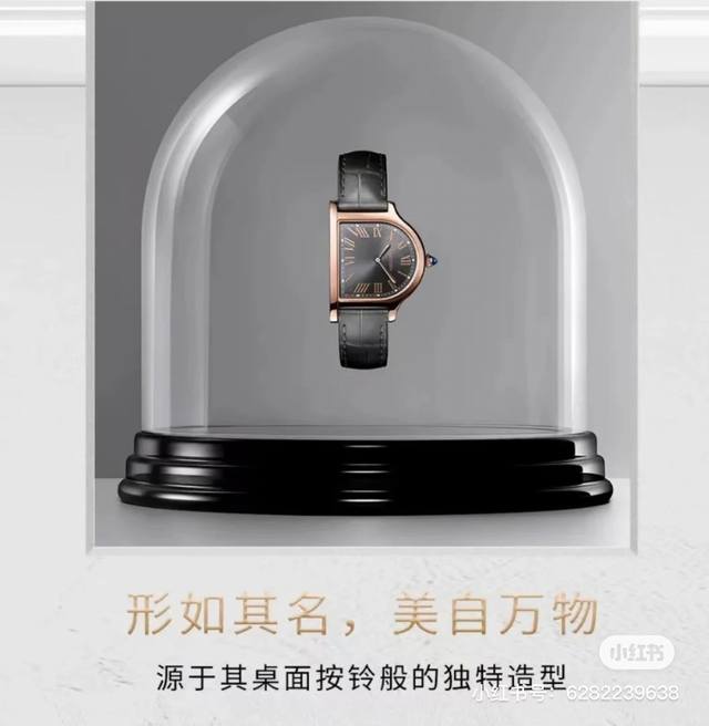 玫金 卡地亚座钟系列。卡地亚cloche 腕表的历史可以追溯至1920年，是 Cartier 产量最少的系列作品之一。腕表得名于奇特的表壳形状 水平放置时看起来