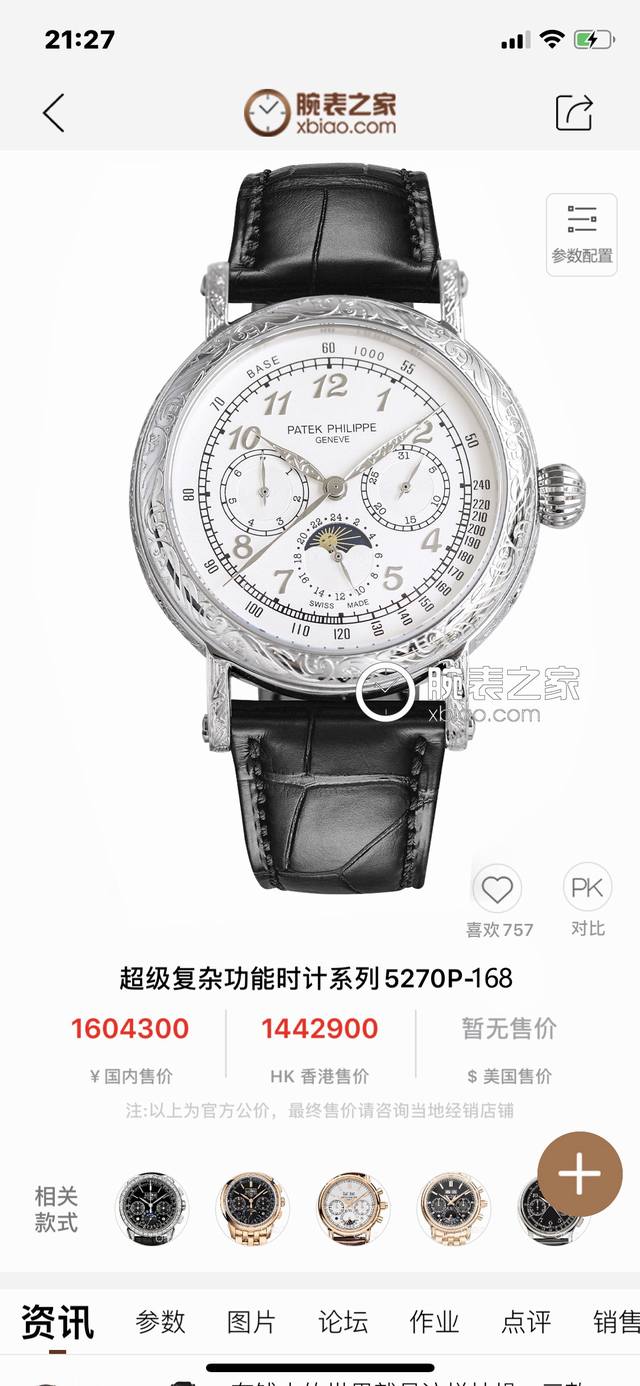 金+50 百达翡丽Patek Philippe惊艳登场，42毫米的表径适配大众男性手寸，非常商务可亦休闲。整表表壳手工雕刻花纹，视觉冲击力强，令人过目不忘，实物