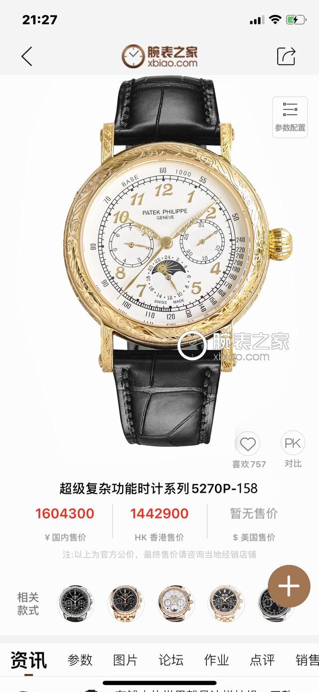 金+50 百达翡丽Patek Philippe惊艳登场，42毫米的表径适配大众男性手寸，非常商务可亦休闲。整表表壳手工雕刻花纹，视觉冲击力强，令人过目不忘，实物