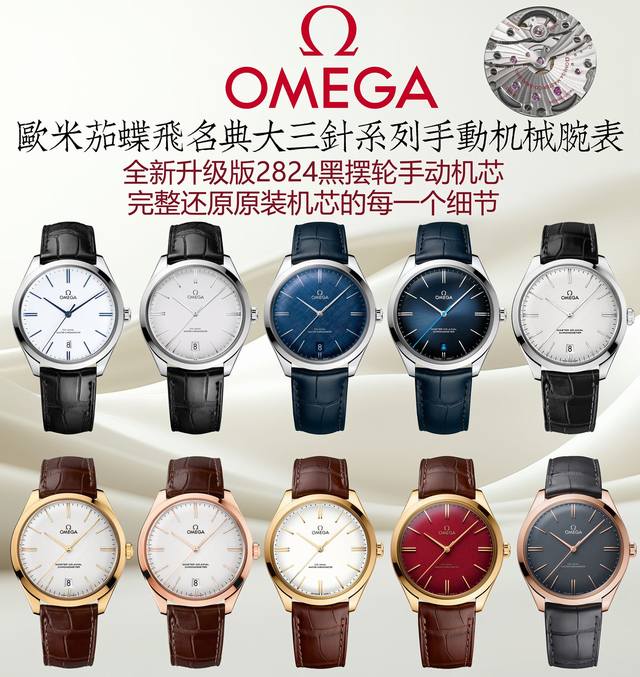 金玫+50 重磅推出Omega 欧米茄碟飞名典大三针系列手动机械 腕表 至臻天文台表径 40毫米，购入原版开模，历时14个月，整体表壳采用原装精钢材质打造，同步