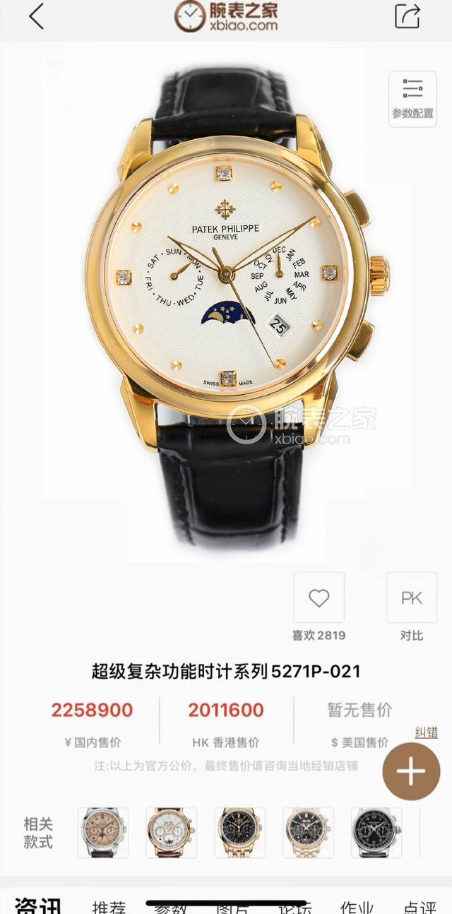 金+50 百达翡丽Patek Philippe惊艳登场，41毫米的表径适配大众男性手寸，非常商务可亦休闲。视觉冲击力强，令人过目不忘，实物质感更加优美。 1搭配