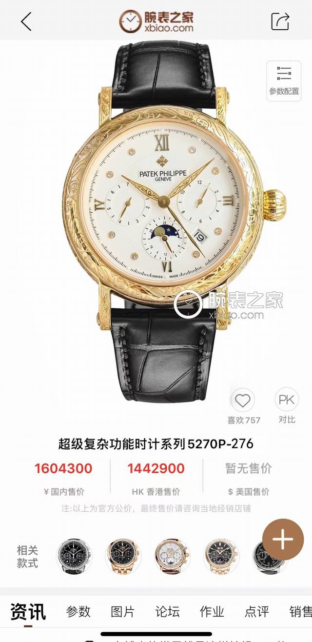 金+50 百达翡丽Patek Philippe复杂功能系列-纯手工-雕花腕表-惊艳登场，42毫米的表径适配大众男性手寸，非常商务可亦休闲。整表表壳手工雕刻花纹，