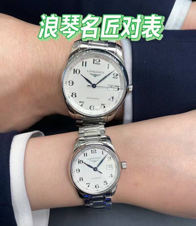 钢带+20金+20 经典对表 品牌：浪情-Longines型号：名匠系列情侣机械腕表机芯：玻璃：防刮耐磨蓝宝玻璃镜面 表壳：316精钢表壳 超薄纤细原装同步壳身