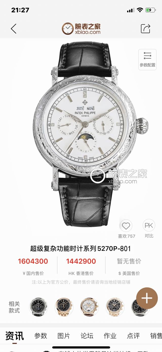 白 金+50 百达翡丽Patek Philippe惊艳登场，42毫米的表径适配大众男性手寸，非常商务可亦休闲。整表表壳手工雕刻花纹，视觉冲击力强，令人过目不忘，