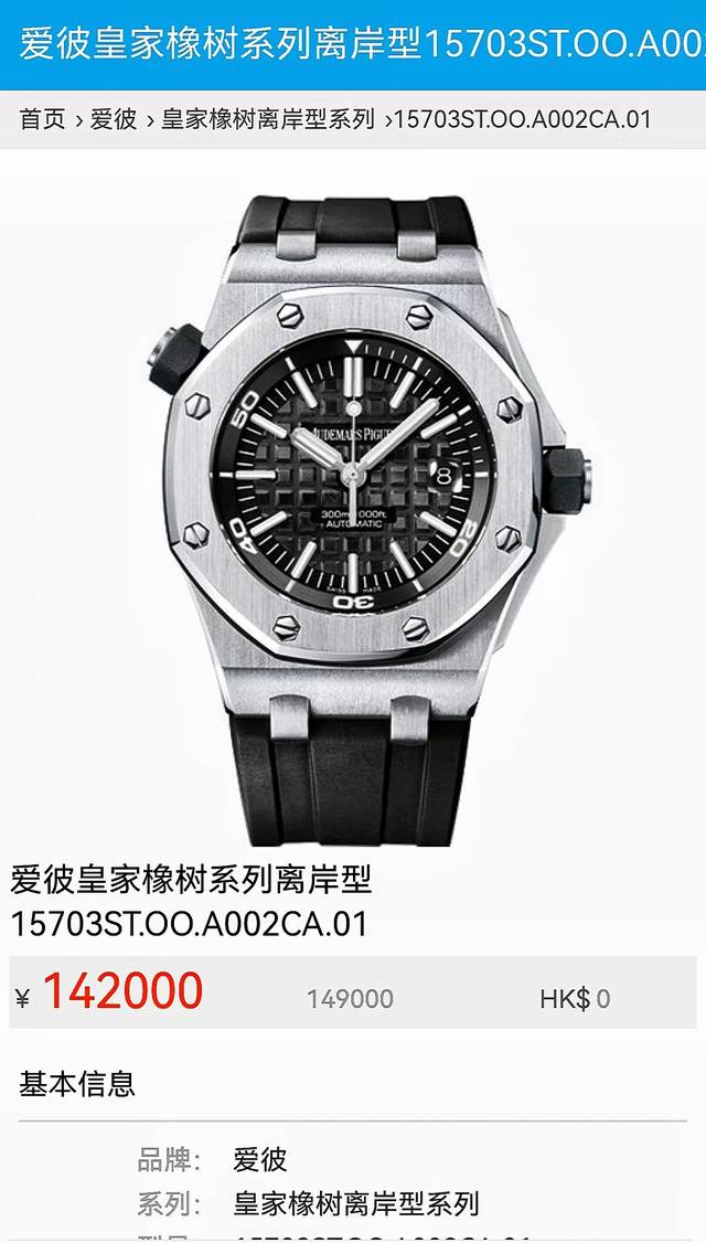 Ap爱彼皇家橡树离岸超强夜光八角型系列Audemarspiguet 瑞士自动机械机芯，精钢材质，表径42Mm型号：15703 St 这款专柜售价169000的世