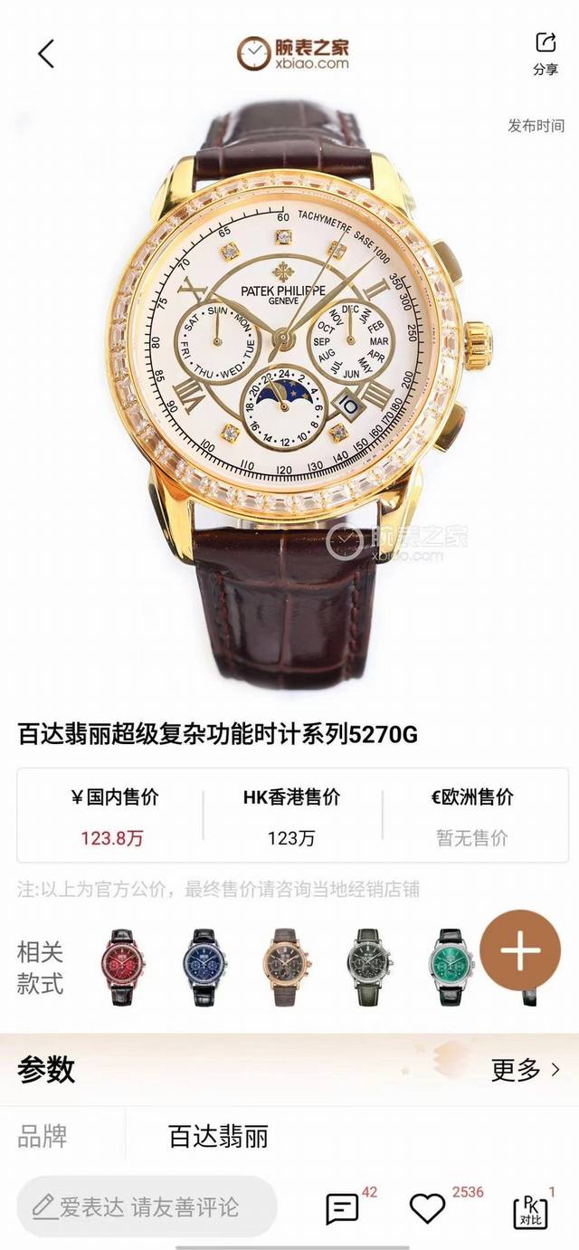 白 金 钻50 百达翡丽Patek Philippe惊艳登场，41毫米的表径适配大众男性手寸，非常商务可亦休闲。视觉冲击力强，令人过目不忘，实物质感更加优美。