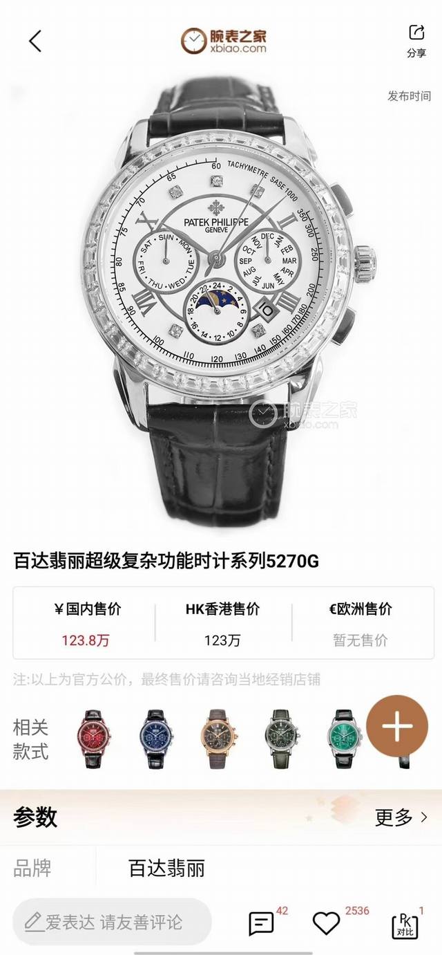 白 金 钻50 百达翡丽Patek Philippe惊艳登场，41毫米的表径适配大众男性手寸，非常商务可亦休闲。视觉冲击力强，令人过目不忘，实物质感更加优美。