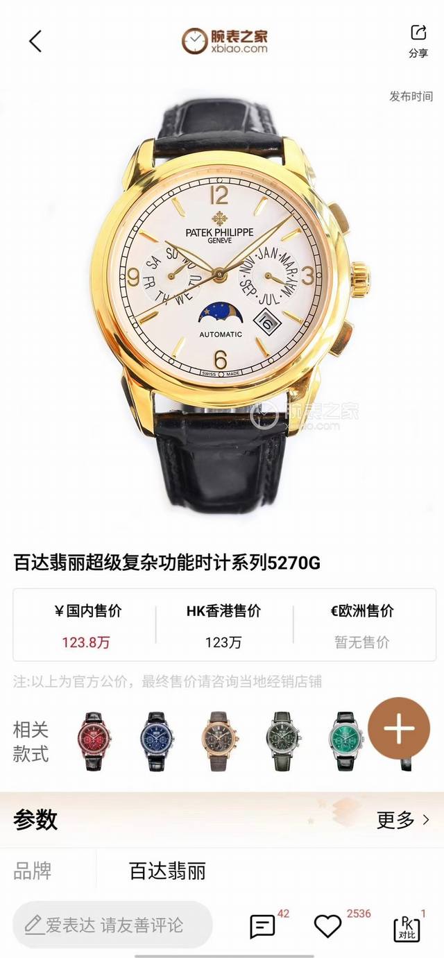 白 金 钻50 百达翡丽Patek Philippe惊艳登场，41毫米的表径适配大众男性手寸，非常商务可亦休闲。视觉冲击力强，令人过目不忘，实物质感更加优美。