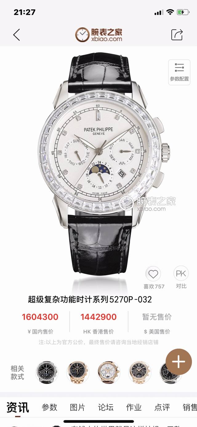 白 金 百达翡丽 Patek Philippe Rp6 P 惊艳登场，42毫米的表径适配大众男性手寸，非常商务可亦休闲。视觉冲击力强，令人过目不忘，实物质感更加