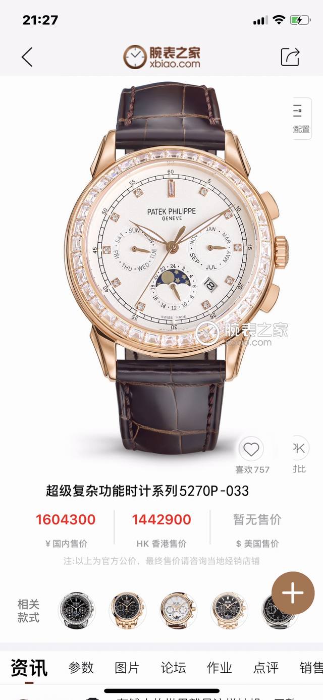 白 金 百达翡丽 Patek Philippe Rp6 P 惊艳登场，42毫米的表径适配大众男性手寸，非常商务可亦休闲。视觉冲击力强，令人过目不忘，实物质感更加