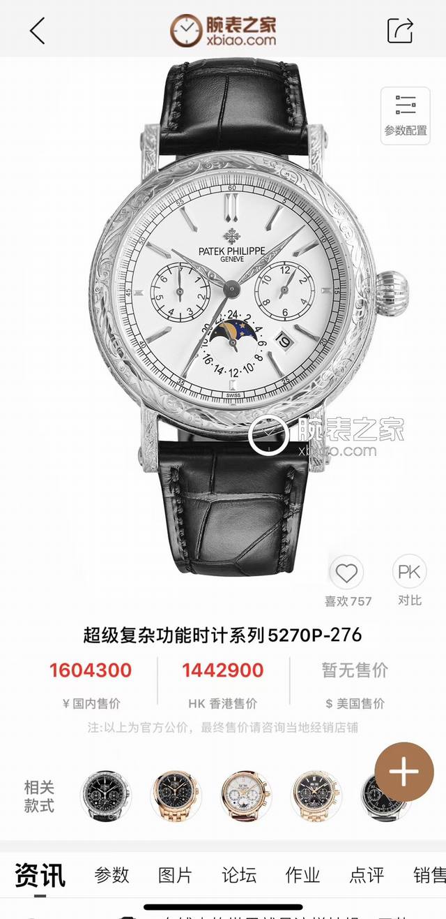 Tw 出品 白 金 Tw Factory 百达翡丽Patek Philippe复杂功能系列-Rp6纯手工-雕花腕表-惊艳登场，42毫米的表径适配大众男性手寸，非