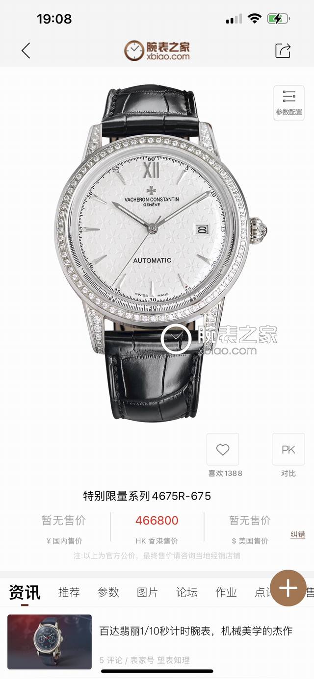 Tw 出品 白壳 金壳 Tw 最新出品 爆款推荐 江诗丹顿Vacheron Constantin Bj3 锅盖玻璃 Vc 经典之美品鉴江诗.丹顿传袭系列腕表！T