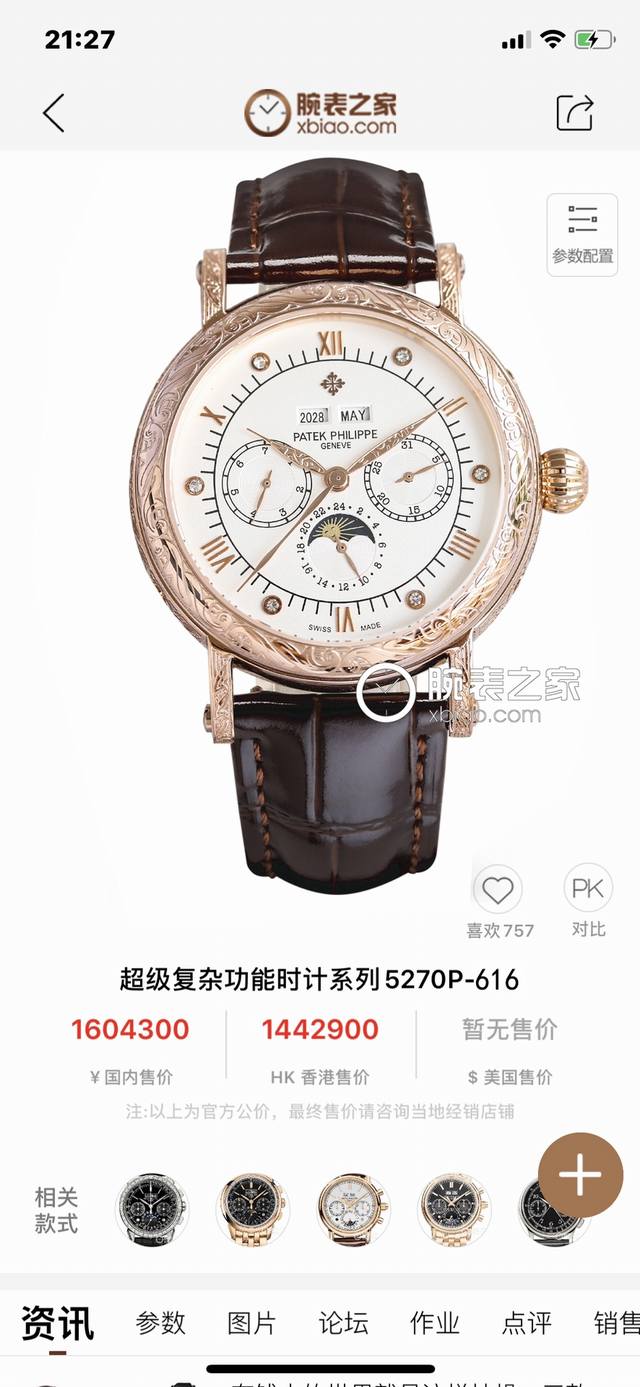 白 金 百达翡丽Patek Philippe惊艳登场，42毫米的表径适配大众男性手寸，非常商务可亦休闲。整表表壳手工雕刻花纹，视觉冲击力强，令人过目不忘，实物质