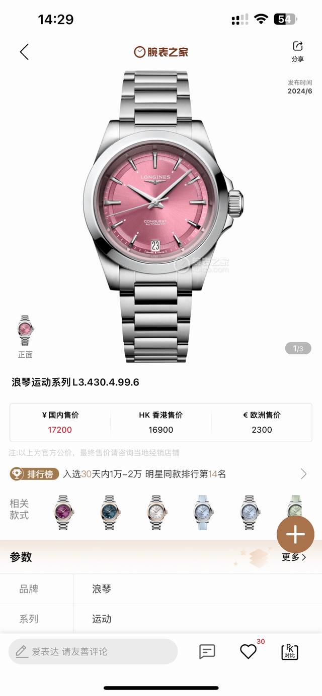 新品 女款断货王之首位 浪琴 Longines-浪琴 康卡斯 悦动凭借其独特的设计，实用的功能和舒适的佩戴体验，成为了一款备受推崇的精品。 1多种表盘经典白 绿