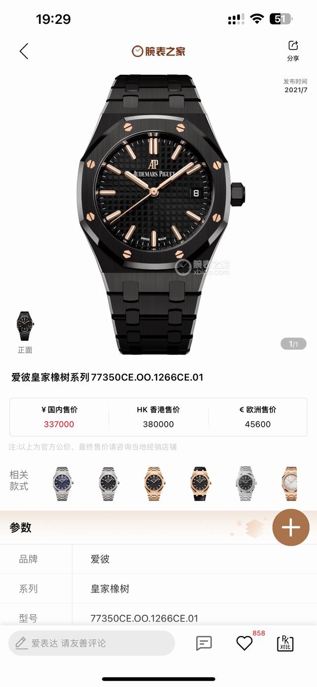 统一价： F1新品 爱彼皇家橡树15500，15510蒂芙尼蓝，黑钢 震撼上线：采用4302一体机芯 成就钢表巅峰 实力演绎 卫冕“钢”王！ 5大精妙之处 1.