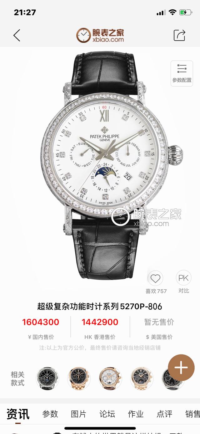 白钻 金钻 新品推荐百达翡丽Patek Philippe惊艳登场，42毫米的表径适配大众男性手寸，非常商务可亦休闲。整表表壳手工雕刻花纹，视觉冲击力强，令人过目