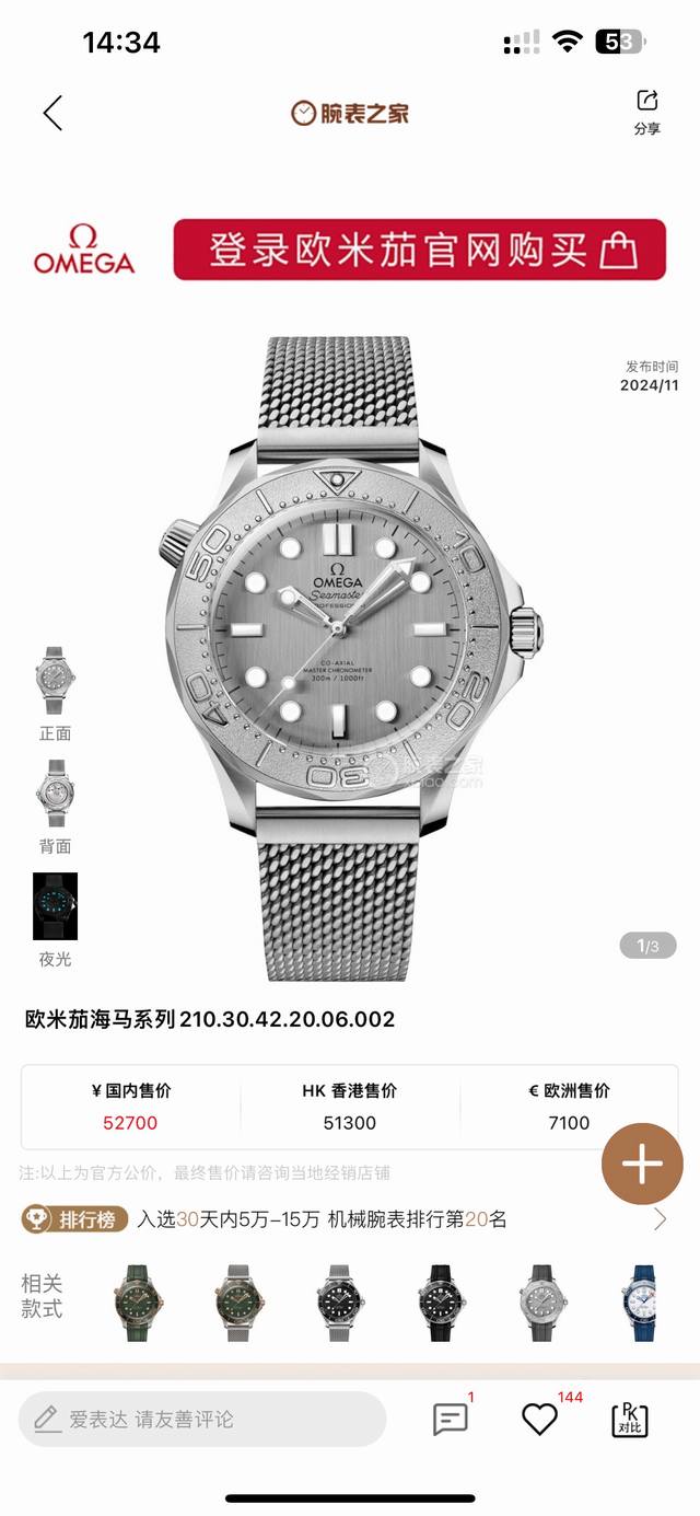 Omega欧米茄007-Seamaster Diver 300M 推出新款海马300米无历型号！ 圈口对标正品为铝圈，圈口刻度带冰蓝夜光效果。精磨网带，头粒与原 - 点击图像关闭