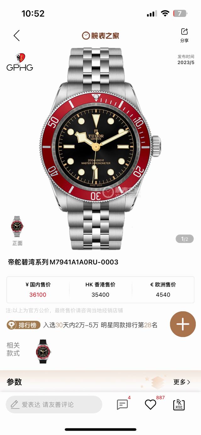 Gr新品~碧湾系列对于帝舵来说，无疑是一个庞大的产品线，在今年推出了一只全新的单色碧湾，以绝对的实力被认为是劳力士无历黑水鬼的平替！今年推出的这只全新单色碧湾，