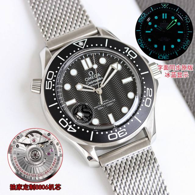 Omega欧米茄007-Seamaster Diver 300M 推出新款海马300米无历型号！ 圈口对标正品为铝圈，圈口刻度带冰蓝夜光效果。精磨网带，头粒与原