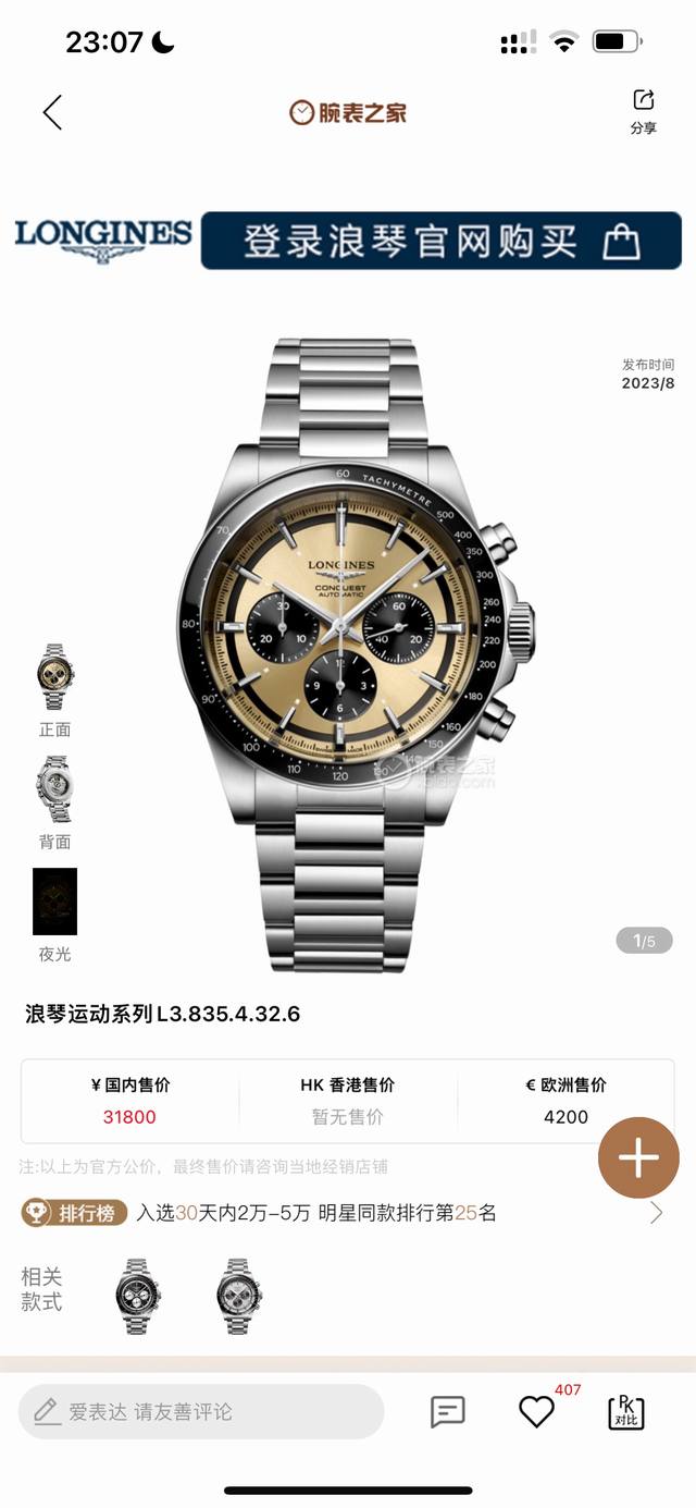 皮带 钢带+50 新品 浪琴 Longines-浪琴康卡斯悦动凭借其独特的设计，实用的功能和舒适的佩戴体验，成为了一款备受推崇的精品时计。 1字面是独特的“熊猫