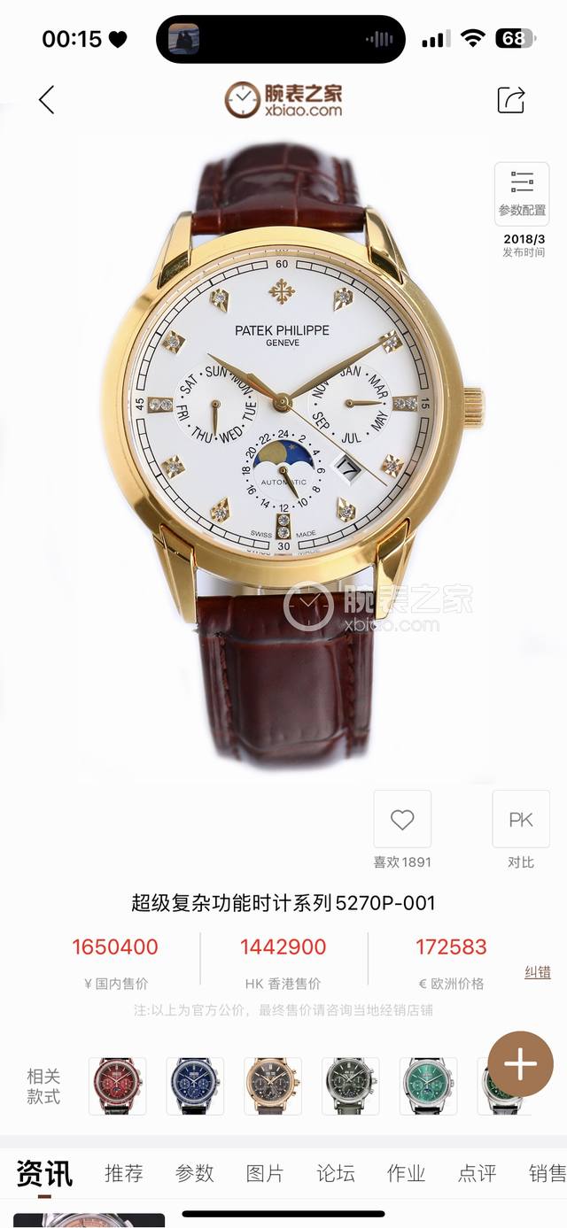 白壳 金壳50。百达翡丽 复杂功能系列上市 Rolex 小红书爆款 多功能腕表 正式上市！1搭载原装进口9100月相功能机芯机械表走时精准零返修！2表盘上采用施