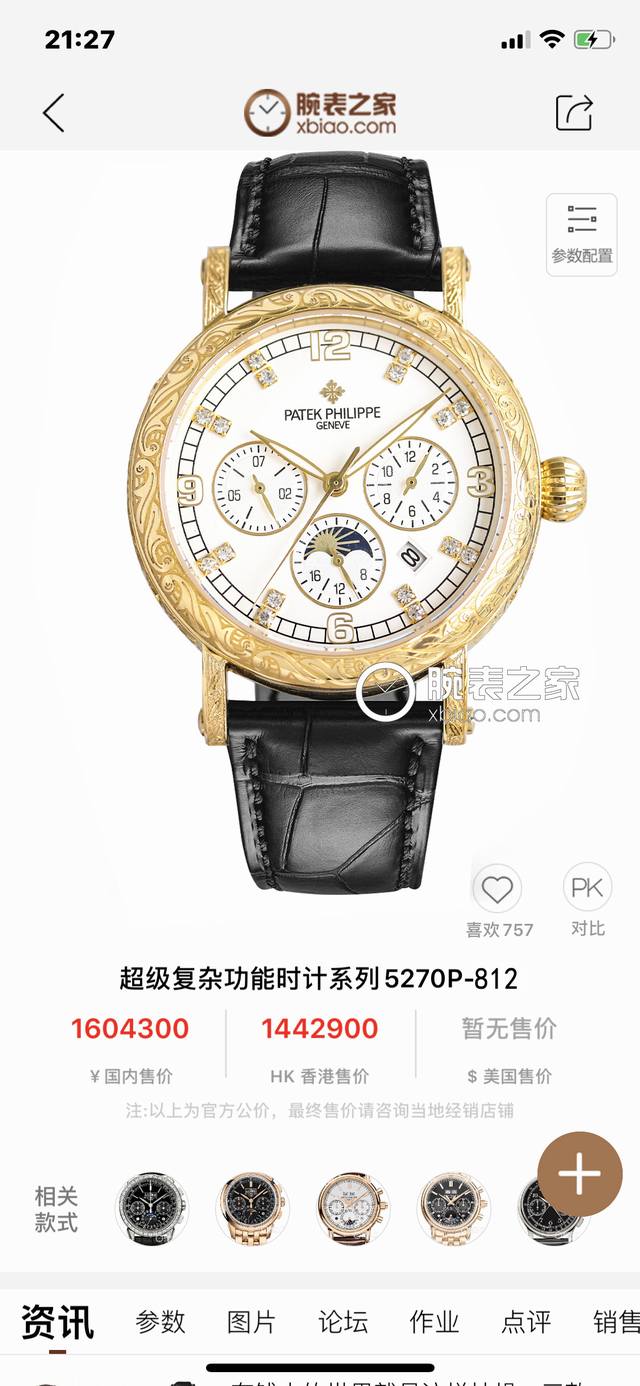 百达翡丽Patek Philippe复杂功能系列-纯手工-雕花腕表-惊艳登场，42毫米的表径适配大众男性手寸，非常商务可亦休闲。整表表壳手工雕刻花纹，视觉冲击力