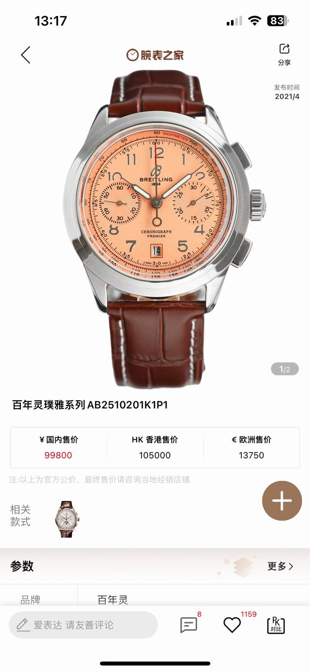 统一 百年灵璞雅B01计时腕表42Premierb01Chronograph42 316L精钢，42毫米，锅盖弧面水晶玻璃，双面防眩处理，透明蓝宝石，原装折叠扣