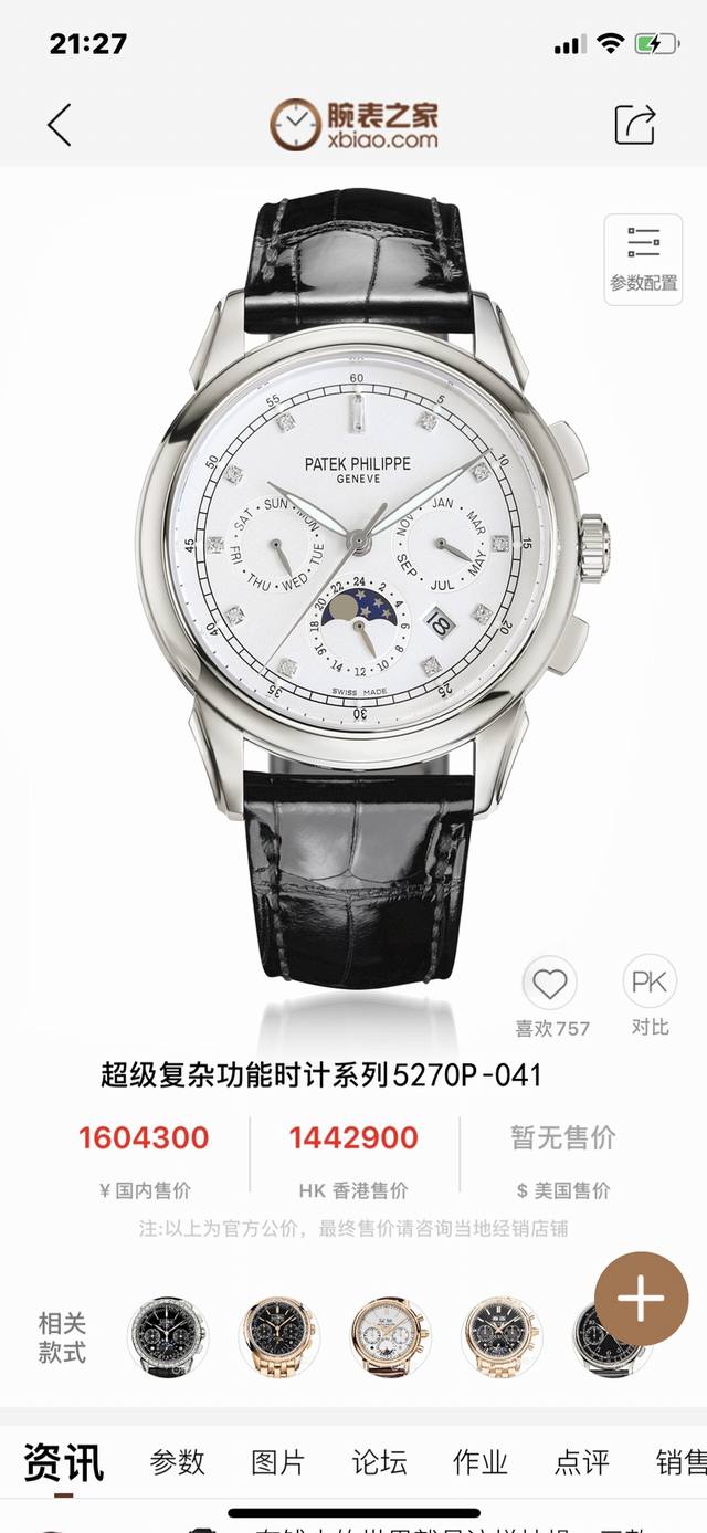 白 金 百达翡丽Patek Philippe惊艳登场，42毫米的表径适配大众男性手寸，非常商务可亦休闲。视觉冲击力强，令人过目不忘，实物质感更加优美。 1搭配进