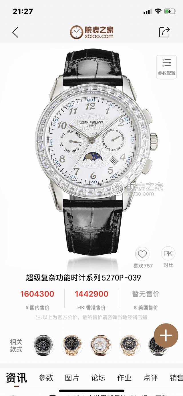 白 金 百达翡丽Patek Philippe惊艳登场，42毫米的表径适配大众男性手寸，非常商务可亦休闲。视觉冲击力强，令人过目不忘，实物质感更加优美。 1搭配进