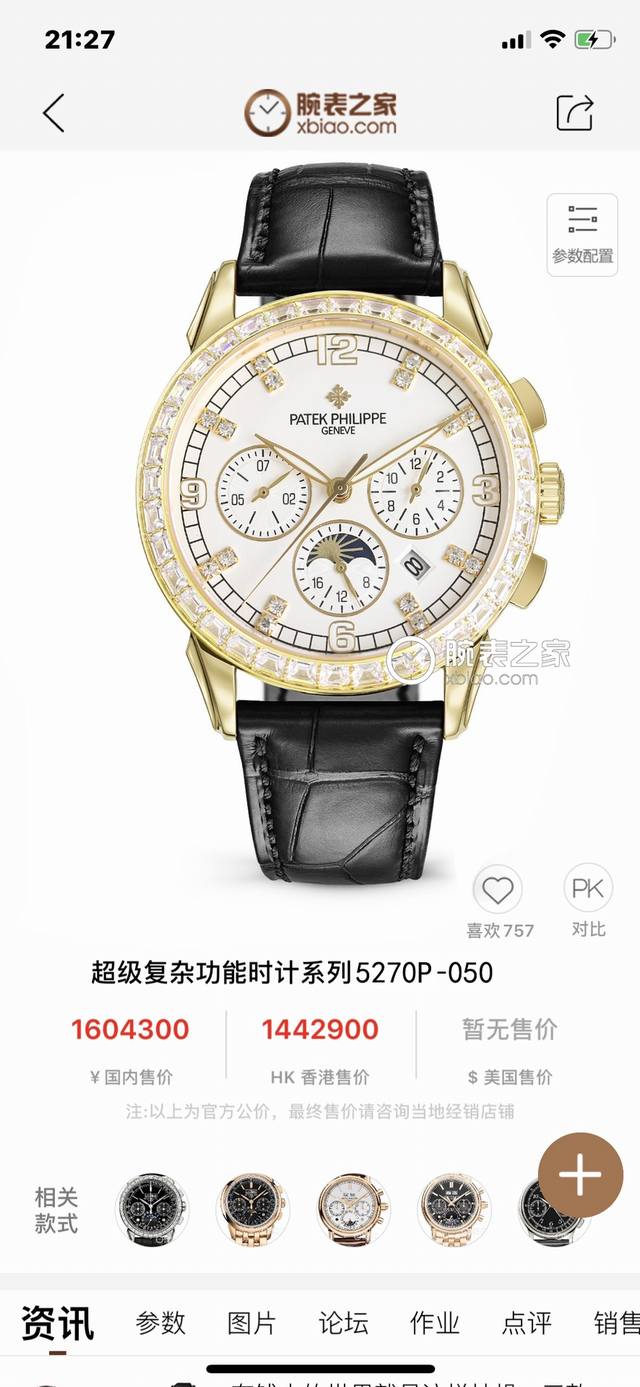 白 金 大厂品质，高端系列！新款 百达翡丽复杂功能计时系列上市 Patek Philippe 贵族的艺术品！升级版改进：壳身比旧版本更薄、玻璃升级耐磨抗摔、比旧 - 点击图像关闭