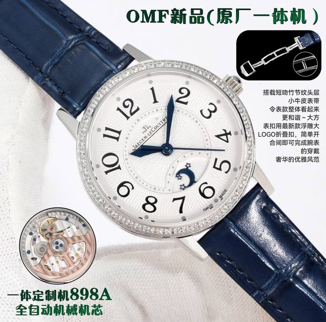 S1出品 白壳 金壳 钻50 Omf新品原厂一体机，Omf出品从品质出发 积家 Jl 约会系列 Or6 邂逅优雅经典的 34Mm 尺寸日夜显示腕表，手感一流机芯 - 点击图像关闭