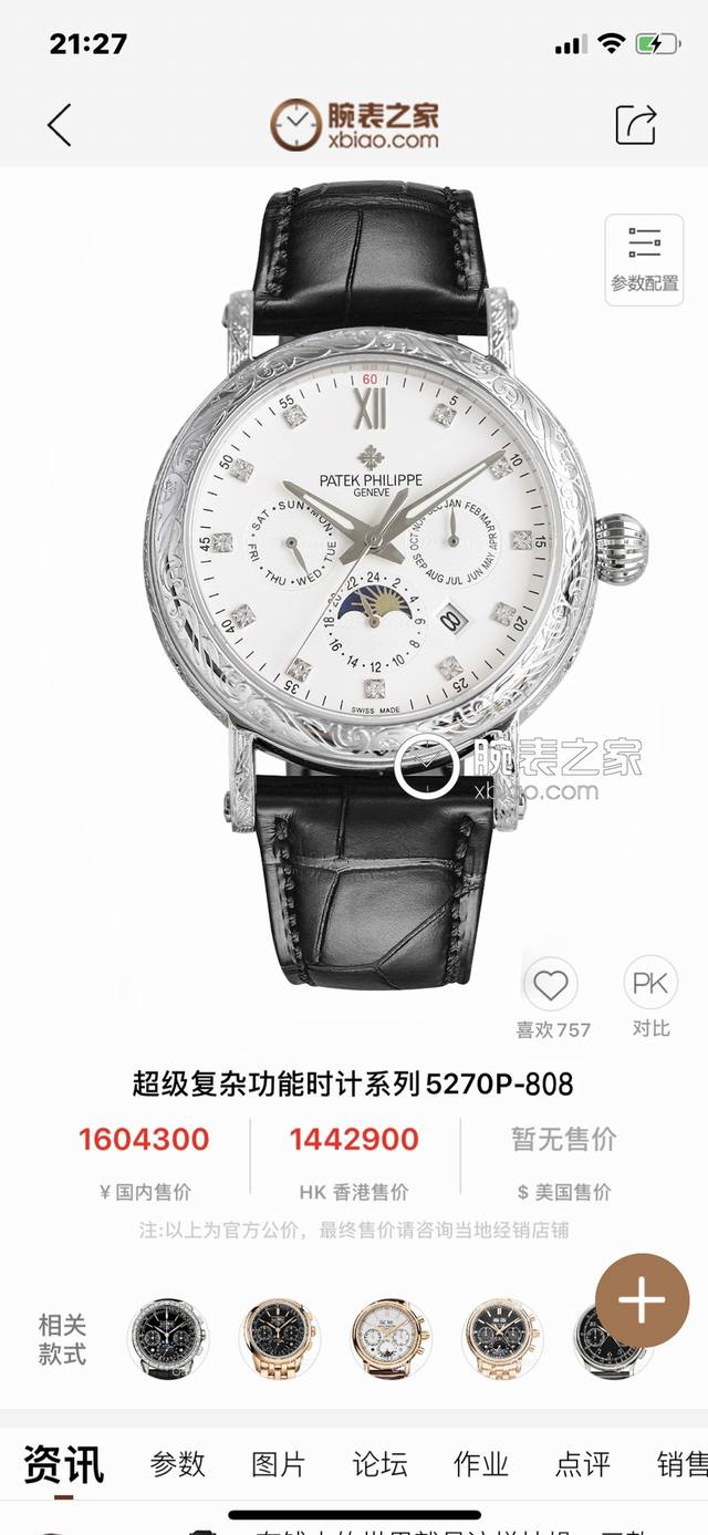 白 金+50 百达翡丽Patek Philippe惊艳登场，42毫米的表径适配大众男性手寸，非常商务可亦休闲。视觉冲击力强，令人过目不忘，实物质感更加优美。 1