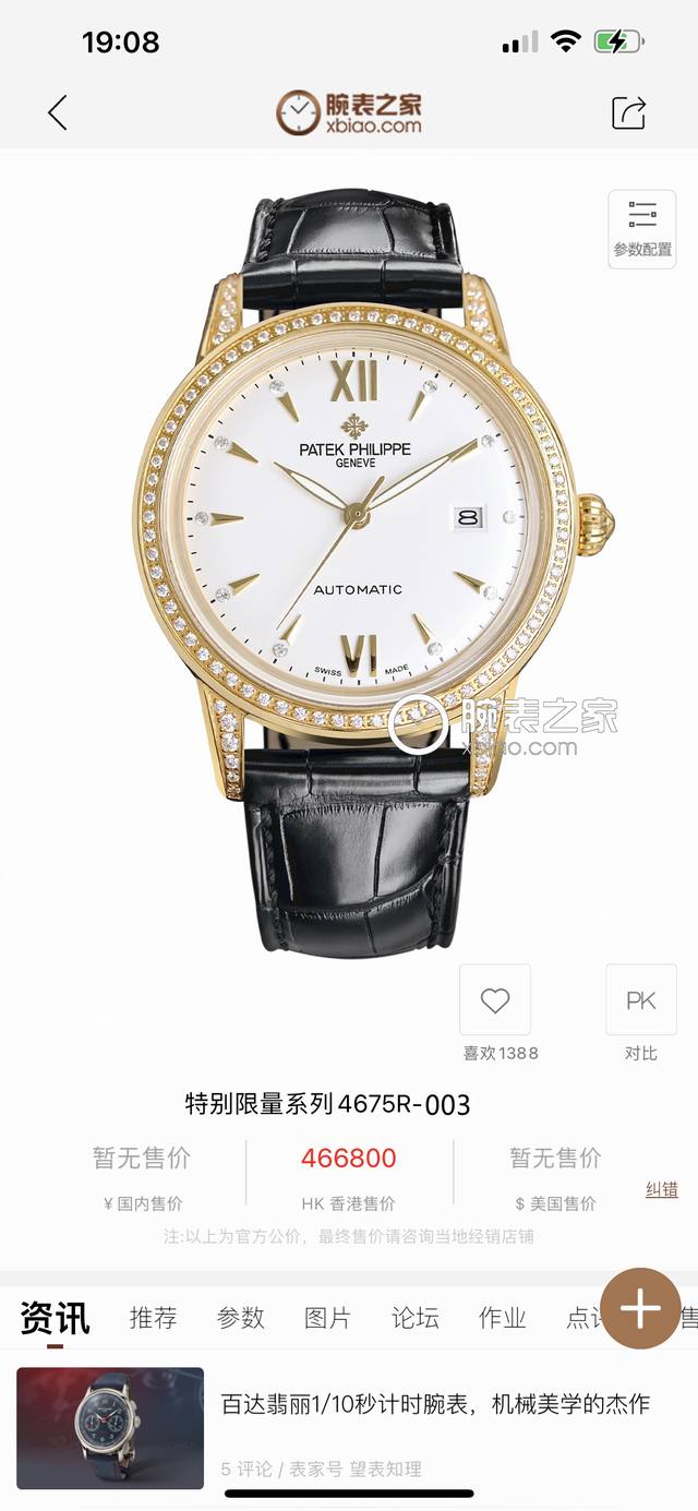 白壳 ，玫壳 ，钻100 2025百达翡丽-Patek Philippe-火热新款式，百达翡丽新款锅盖，耗时长达8个月！超薄男士自动机械腕表，采用进口原装901 - 点击图像关闭