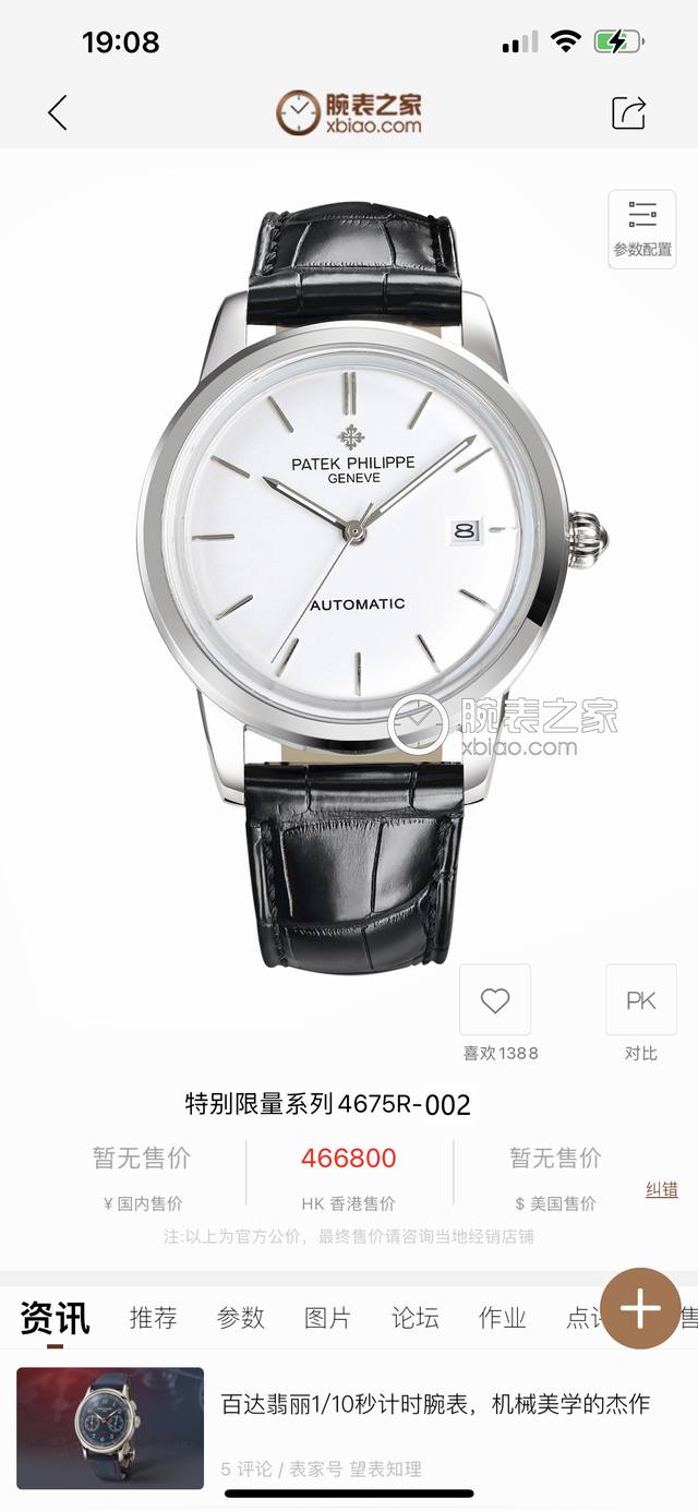 白壳 ，玫壳 ，钻100 2025百达翡丽-Patek Philippe-火热新款式，百达翡丽新款锅盖，耗时长达8个月！超薄男士自动机械腕表，采用进口原装901