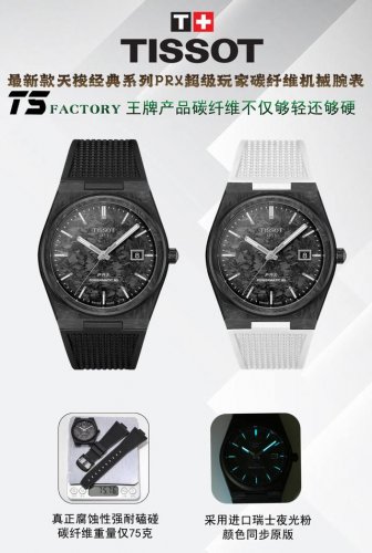 Ts-Factory巅峰复刻 天梭 Prx“黑武士”，碳纤维玩家终极之选 Tissot 当极致工艺邂逅硬核美学，Ts-Factory全新力作 天梭Prx超级玩家