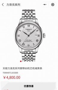 万年经典天梭力洛克系列T006机械男表 这下帮省钱 不用纠结要钢带皮带款了 一表两用 40Mm表径 作为该品牌最具代表性设计产品 简单优雅的设计深受消费者喜爱