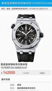 Ap爱彼皇家橡树离岸超强夜光八角型系列Audemarspiguet 瑞士自动机械机芯，精钢材质，表径42Mm型号：15703 St 这款专柜售价169000的世