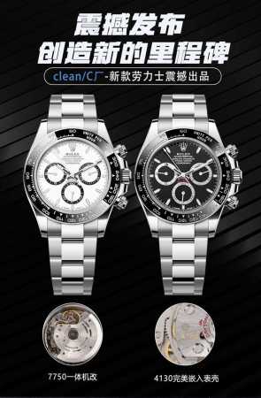 Clean C厂 震撼发布 创造新的里程碑 劳力士 Rolex 宇宙计时 迪通拿系列 采用独家定制版7750一体机改4130完美嵌入表壳 厚度达到史无前例的12 - 点击图像关闭