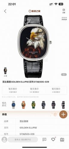 Tw厂特别推荐蛇年限定款新品百达翡丽第一只Golden Ellipse无时标刻度登场 1：作为百达翡丽为数不多椭圆形腕表的Golden Ellipse系列 2：
