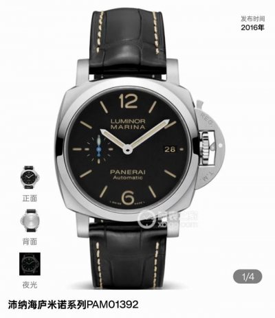 全套沛纳海01392pam1392。42表径，极品成色98新，停产前最后一批背透机芯，非常难得。 年全套保卡，说明书，表盒。背透机芯超好看，夜光很漂亮，全套保卡