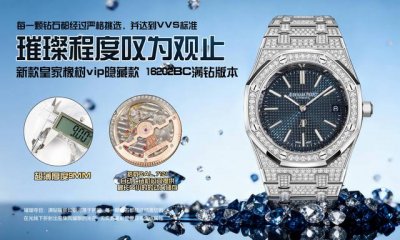 新款皇家橡树Vip隐藏款，表壳表带都采用先电白金在镶钻，质感重量达到完美平衡。搭配高透防眩光蓝宝石玻璃镜面。自1972年由传奇制表大师杰拉尔德 吉尔多设计以来，