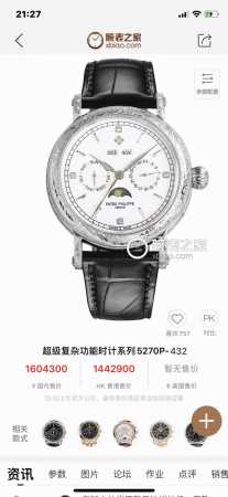 白壳 金壳 重金打造经典时计 百达翡丽5270P-434超级复杂功能时计直径42毫米一体冲压成型的双层式精钢雕花表壳 致敬了经典的设计语言奶油色的表盘营造复古氛 - 点击图像关闭