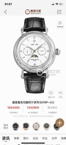 白壳 金壳 重金打造经典时计 百达翡丽5270P-434超级复杂功能时计直径42毫米一体冲压成型的双层式精钢雕花表壳 致敬了经典的设计语言奶油色的表盘营造复古氛