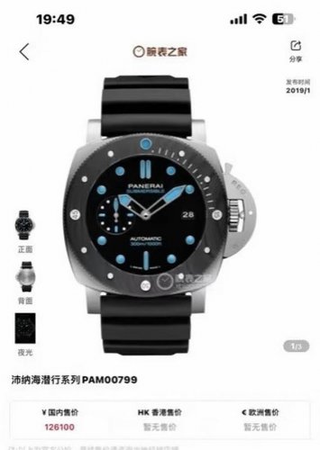 硬汉的选择，越野的！太靓了 颜值爆表， 未使用沛纳海潜行系列型号: pam00799男款胶带自动机械腕表，47毫米表径，表壳Bmg-Tech材质，黑色，配搭夜光