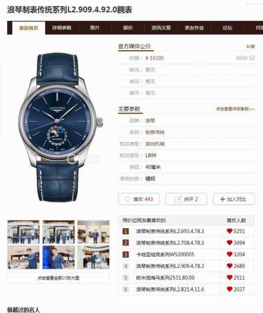 浪琴名匠系列L2.909.4.78.3月相腕表压轴登场！简约优雅尽显从容气度！ 表壳 1.腕表尺寸40X12毫米。细节一丝不苟的还原名匠系列表壳独特的优雅精髓， - 点击图像关闭